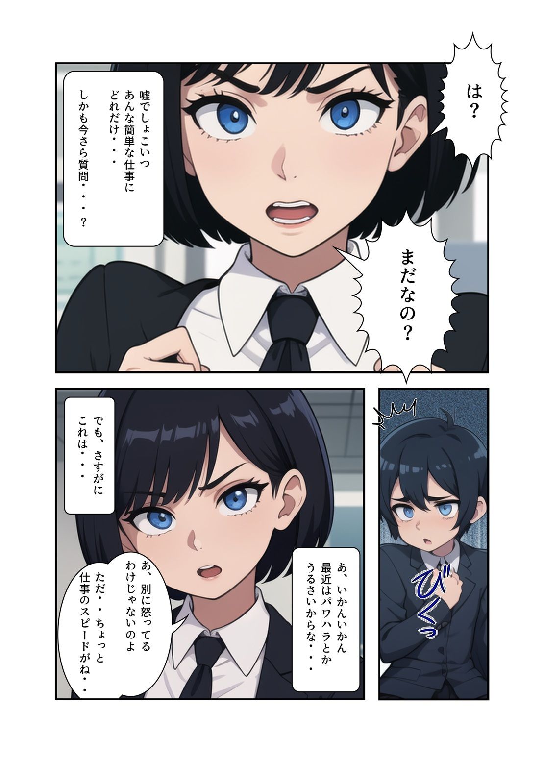 新卒のお仕事 使えない新入社員（♂）の使い道
