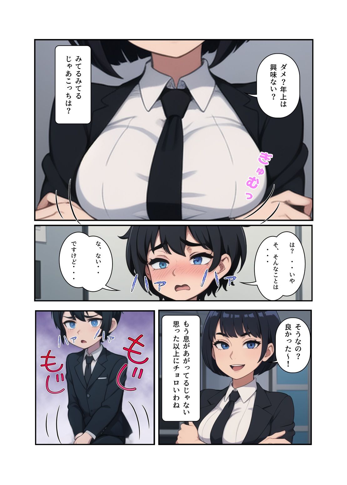 新卒のお仕事 使えない新入社員（♂）の使い道