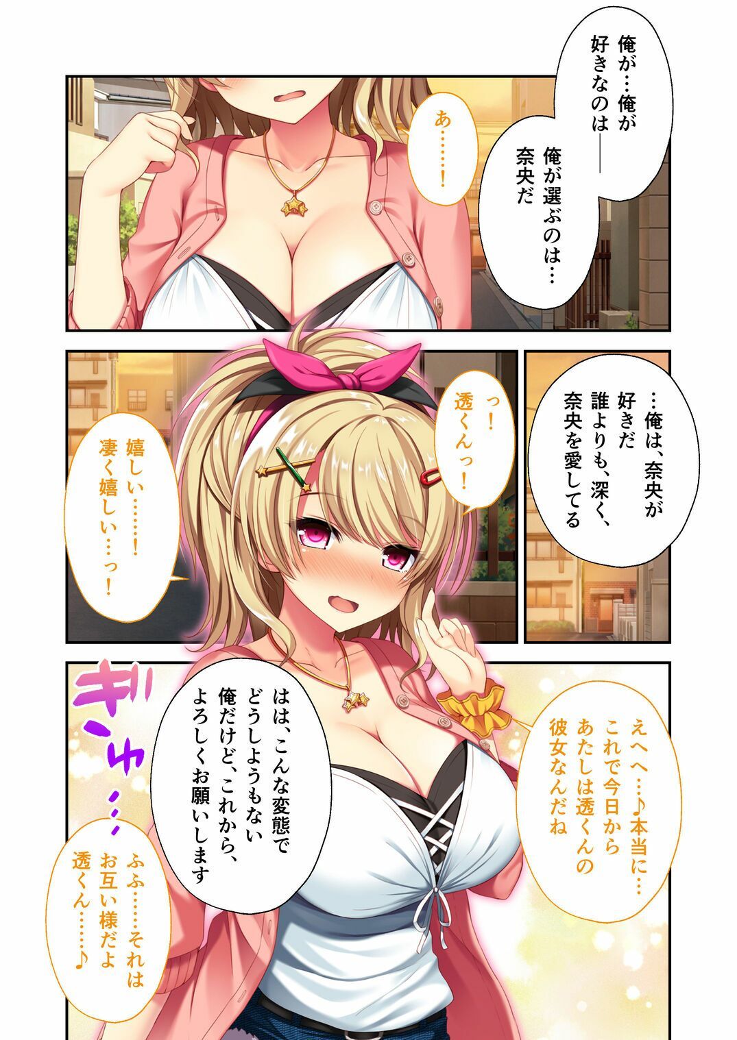 リアルエロゲシチュエーション！2 共通ルート＆奈央ルート モザイクコミック総集編