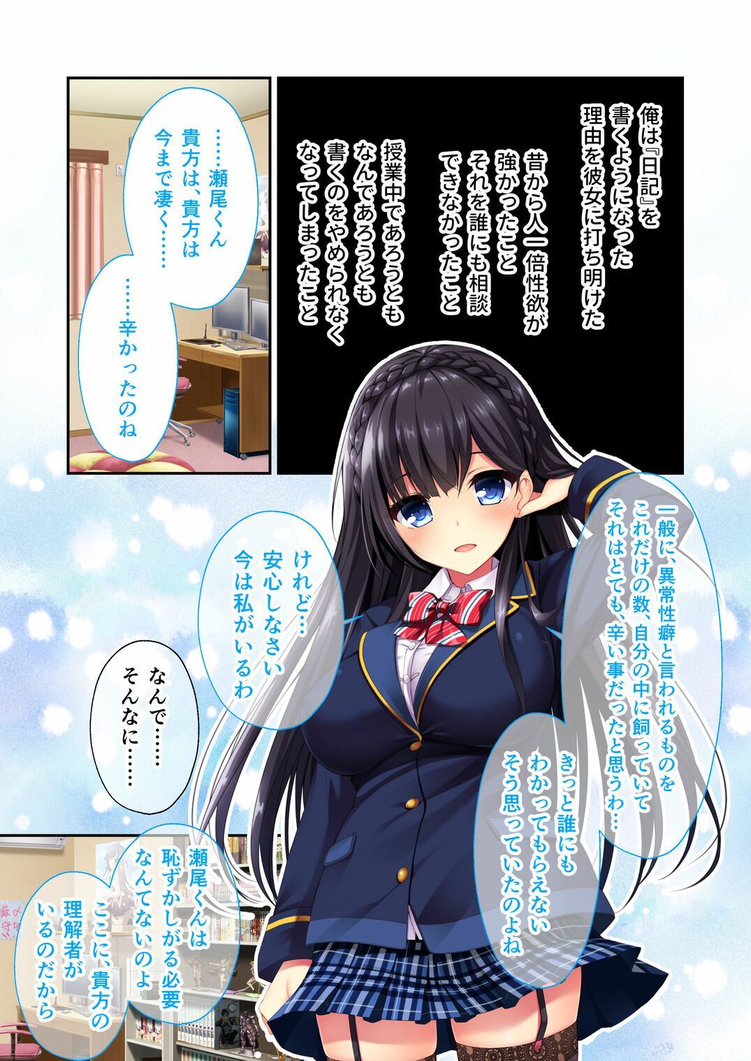 リアルエロゲシチュエーション！2 共通ルート＆千景ルート モザイクコミック総集編