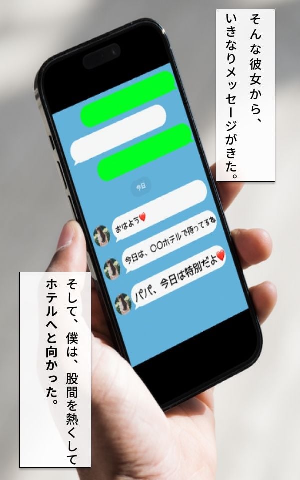 ちんぽをしゃぶりまくるパパ活ギャルと中出しご奉仕SEX 「パパ、今日は特別だよ」