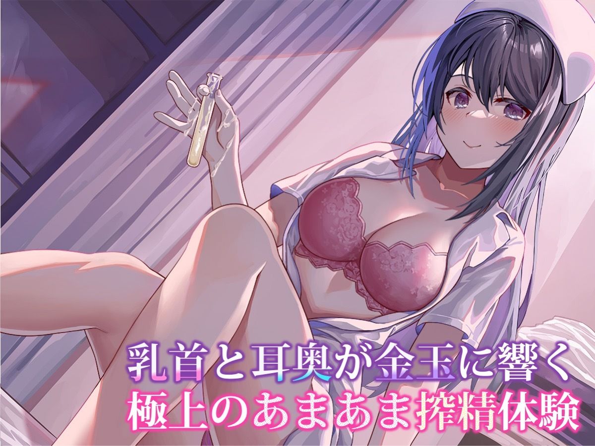 事務的に乳首を甘やかしてくれる搾精ナースの玲子さん…精子凍結クリニック