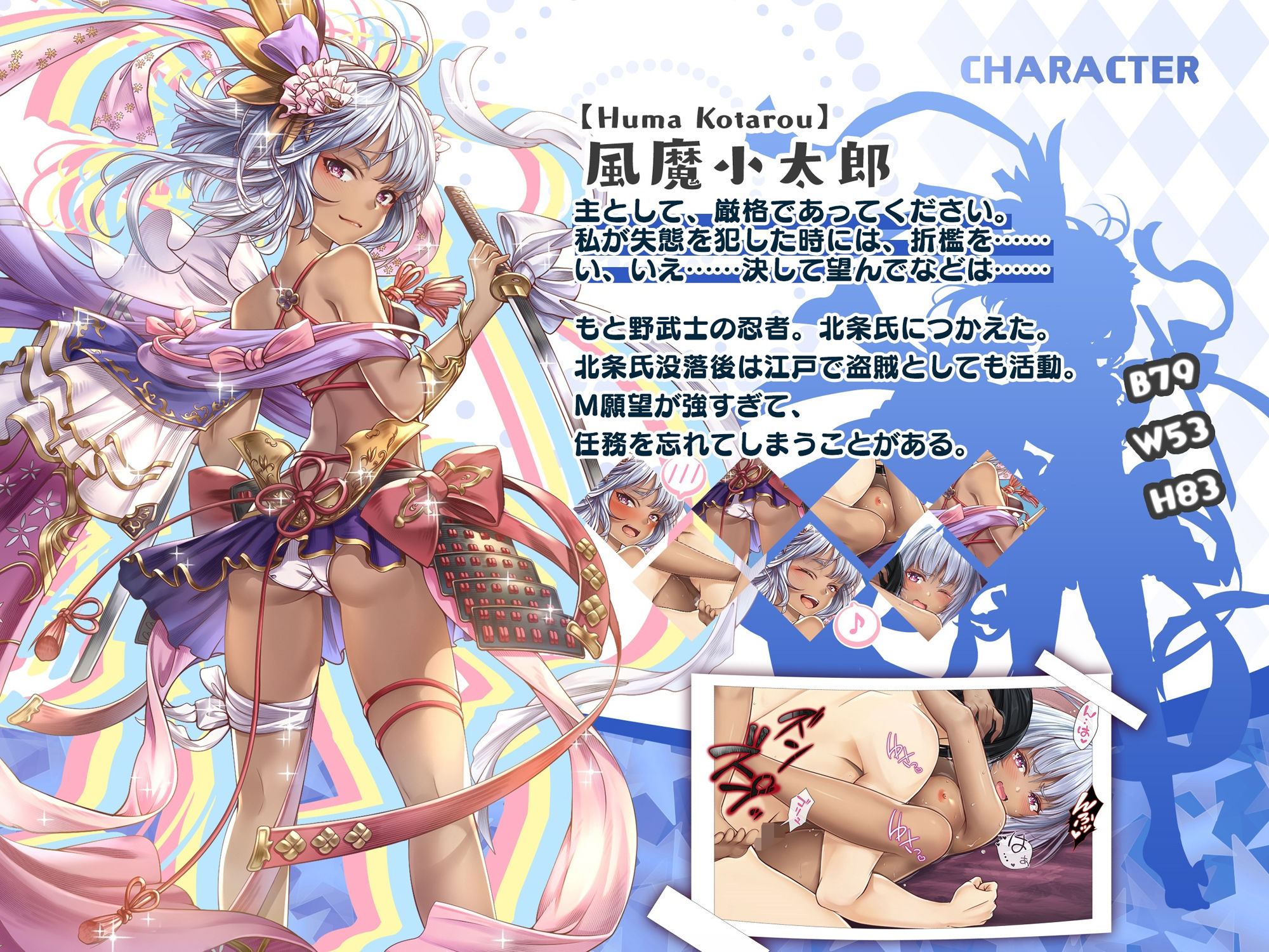 【戦国百花伝】風魔小太郎編