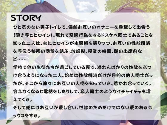 性欲解消ドスケベ同盟〜転校生の陸上部お嬢様と秘密の恋＜セックス＞に落ちる〜