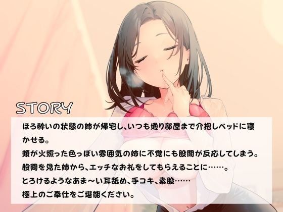 甘々姉〜酔った勢いでローション素股までしちゃった〜