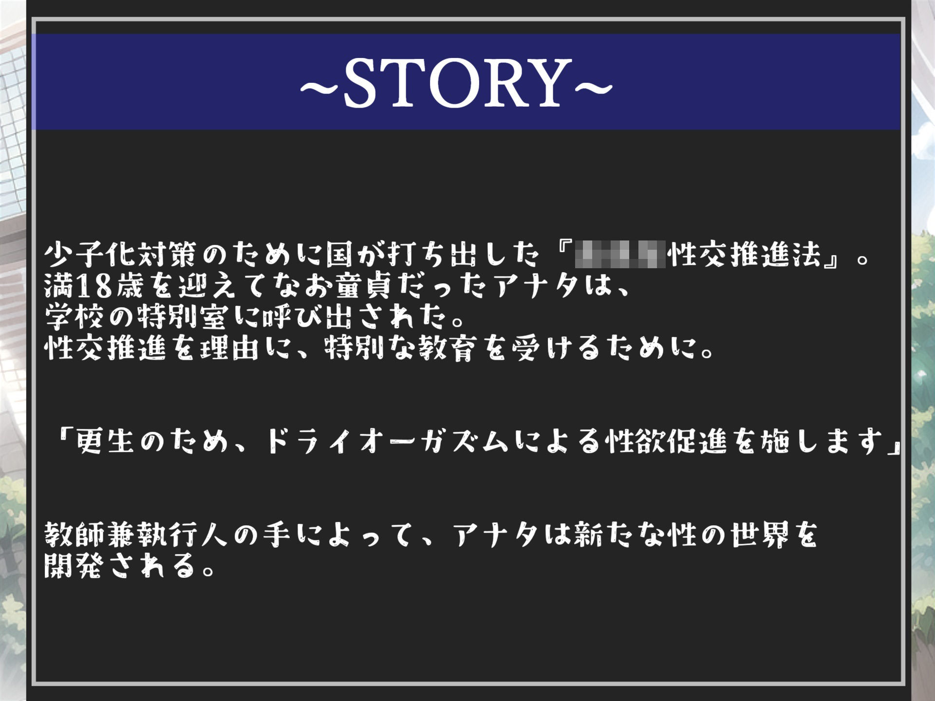 【新作価格】 【性欲促進特別教育】 18歳で童貞の男子は強●的にふたなり巨乳教師兼執行人のでかち●ぽで気が狂うまでメス墜ち肉便器にさせられる学園性生活