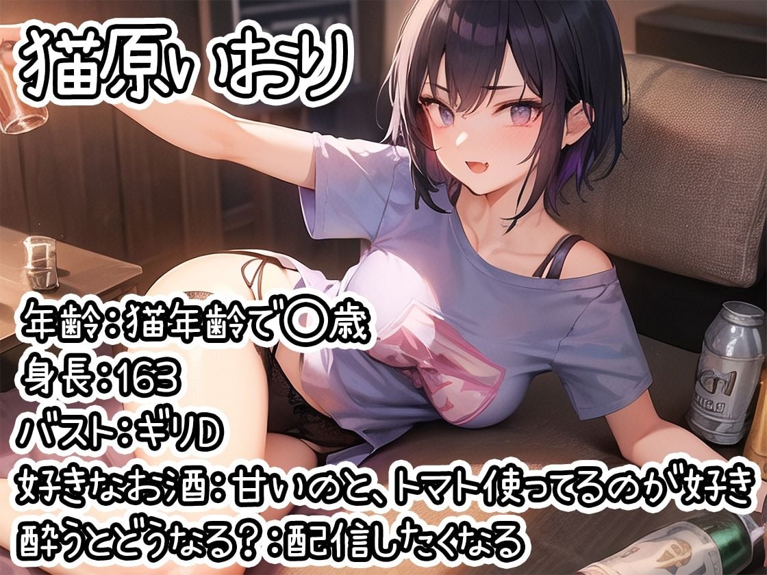 【ほろ酔いオナニー実演】とある声優の飲酒自慰【猫原いおり】【FANZA限定版】
