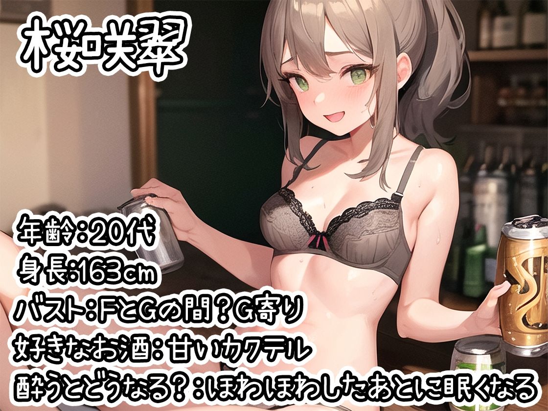 【ほろ酔いオナニー実演】とある声優の飲酒自慰【桜咲翠】【FANZA限定版】