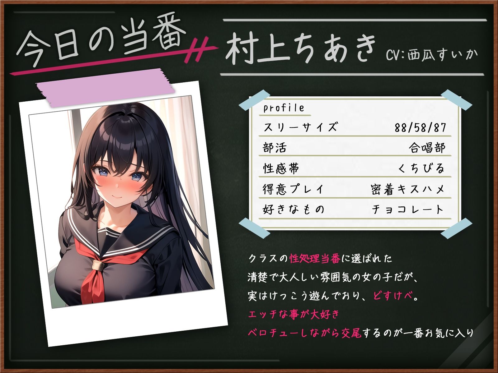 清楚ビッチちあきの性処理当番〜ノリノリでキスハメしてくれるクラスメイトにおまんこ中出し〜