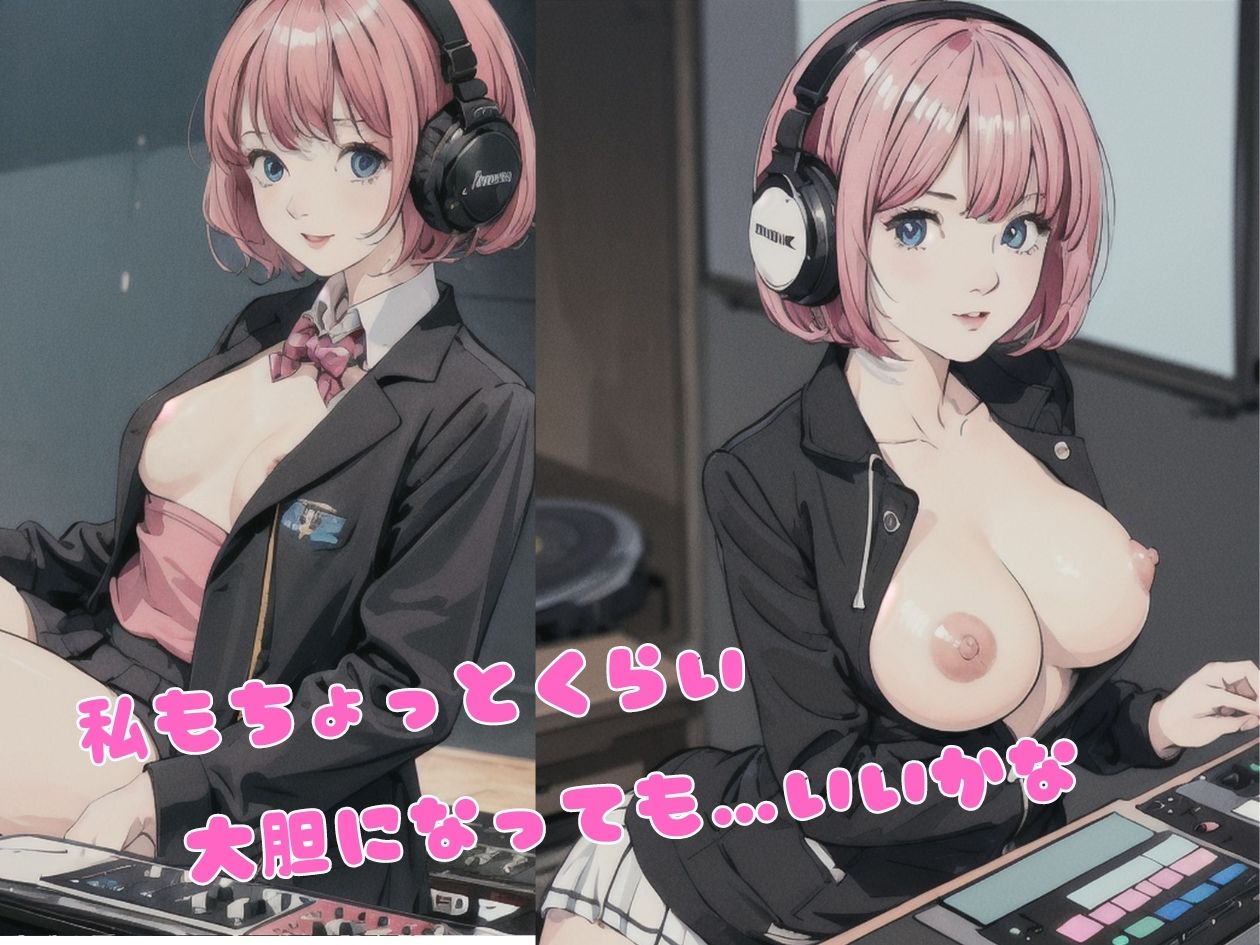 学生DJが大胆でエロくて何が悪いの？〜フロアばっかり盛り上がってズルい〜