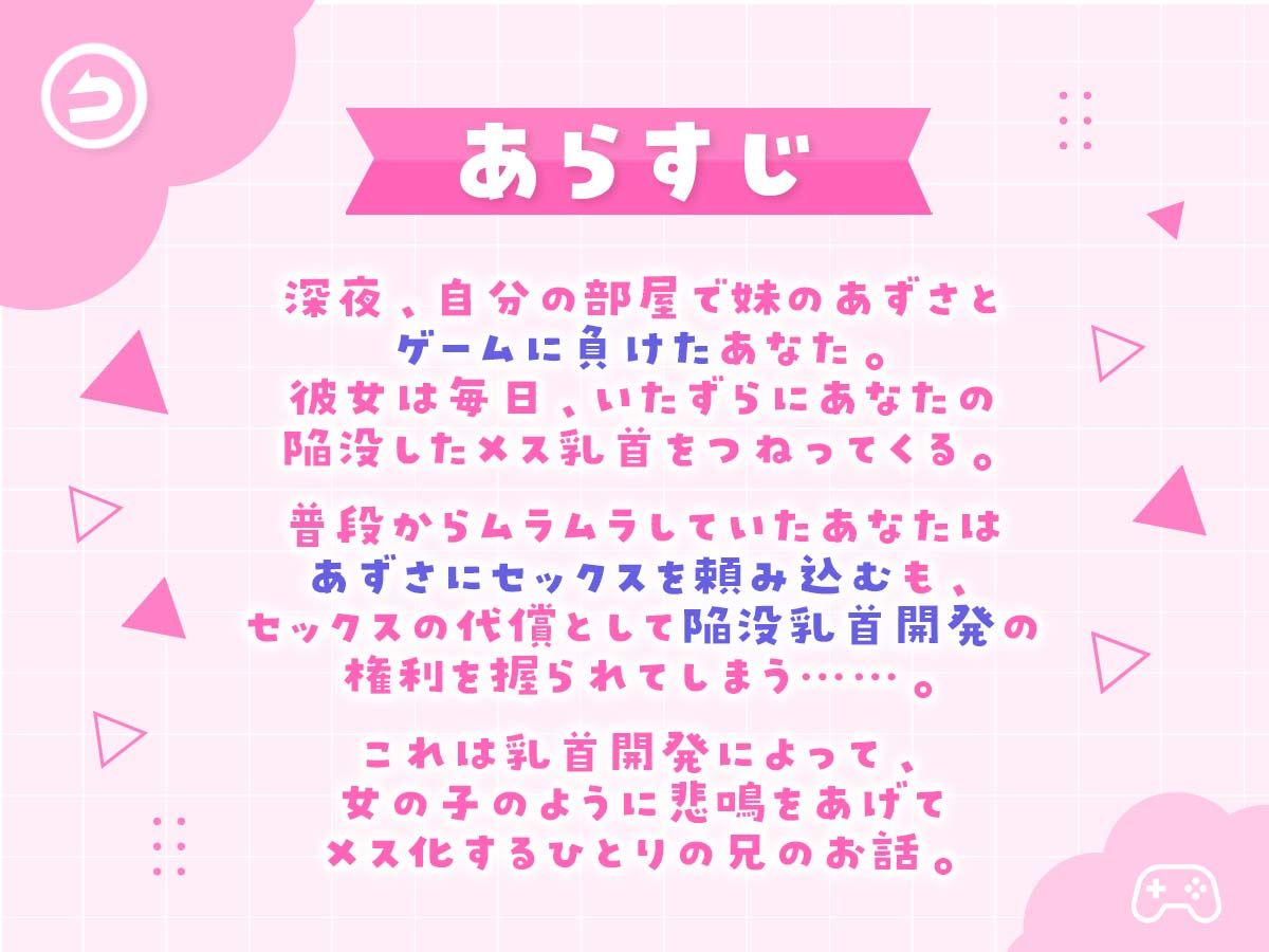 引きこもりちっぱいロリ妹による乳首開発。乳首イキ習得できたらえっちしていいよ。