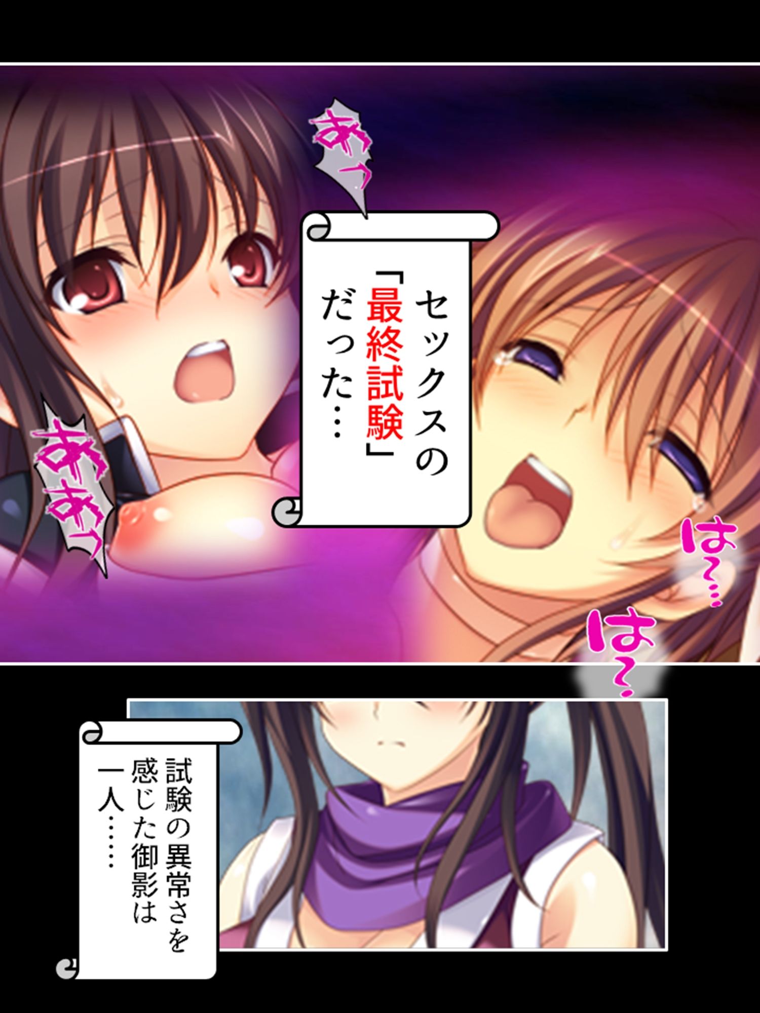 絶対メス堕ち最終試験！くのいちに迫る快楽地獄 2巻