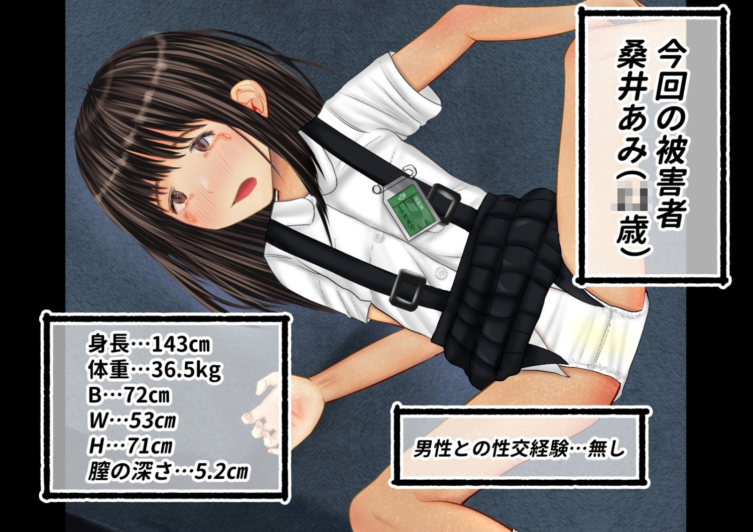 少女観察日記〜無慈悲に犯●れる少女たちの記録