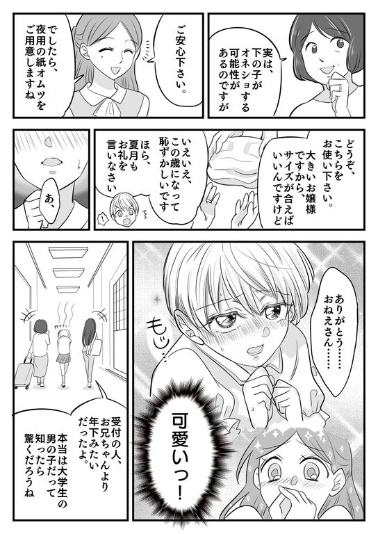 ぼくのオムツ家族旅行