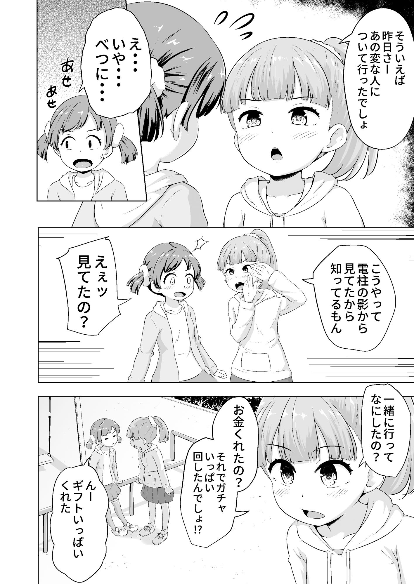 今どき少女達とHな事をする方法