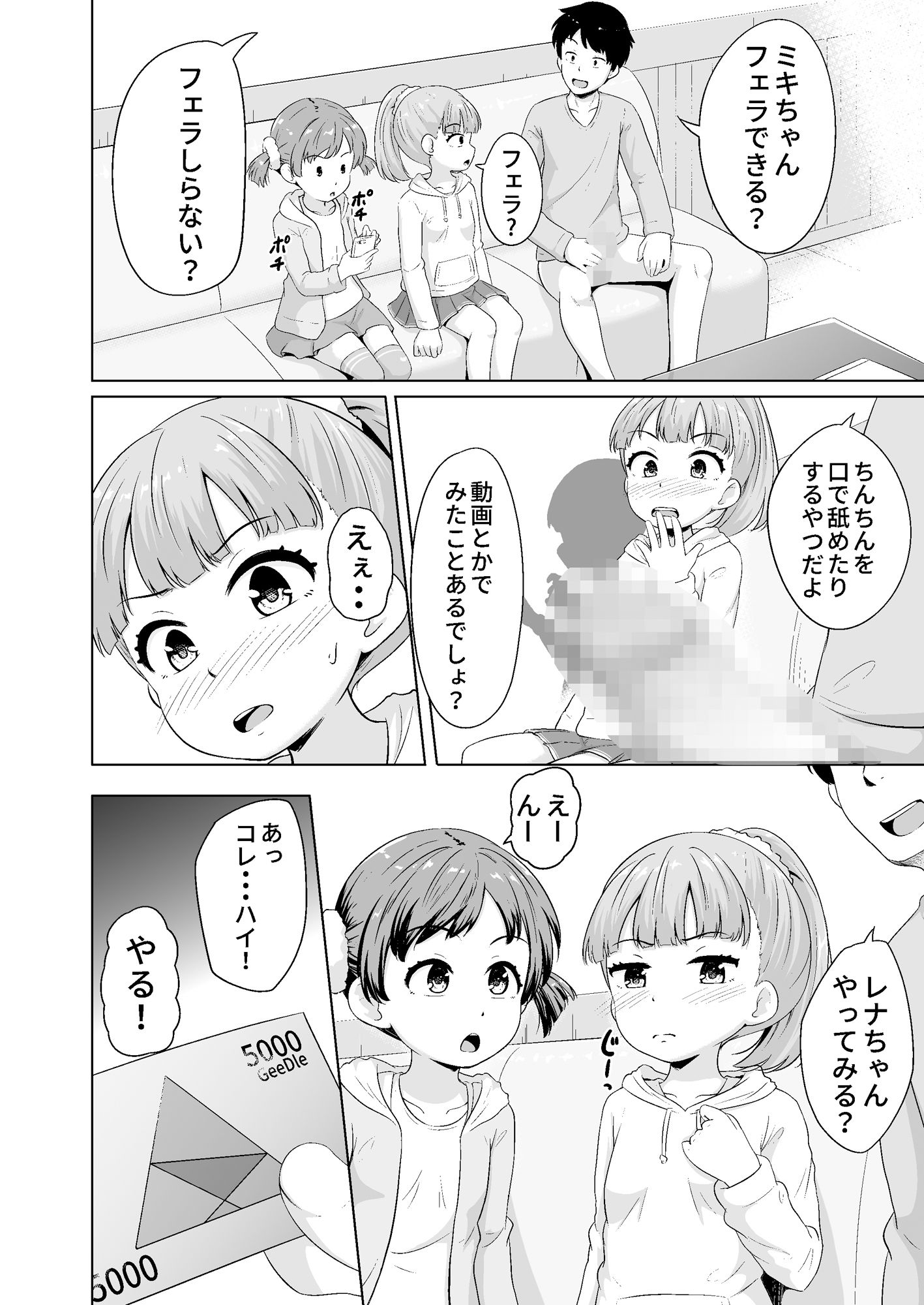 今どき少女達とHな事をする方法