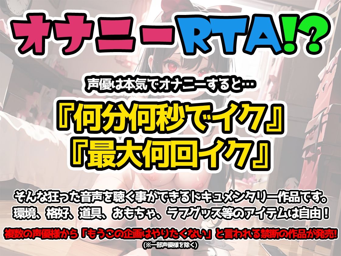 【オナニーRTA実演】やはり声優の20分間リアルタイムアタックオナニーはまちがっていない。【箱舟かふか】【FANZA限定版】