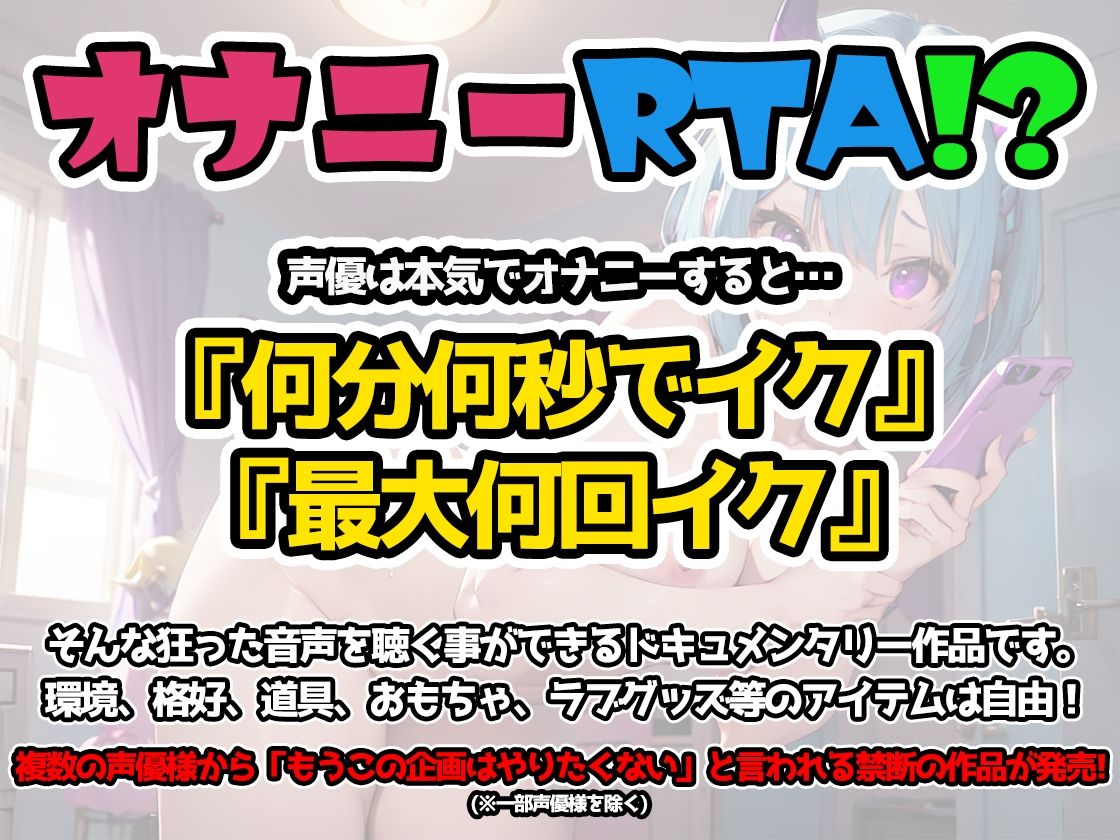 【オナニーRTA実演】やはり声優の20分間リアルタイムアタックオナニーはまちがっていない。【天水ライラ】【FANZA限定版】