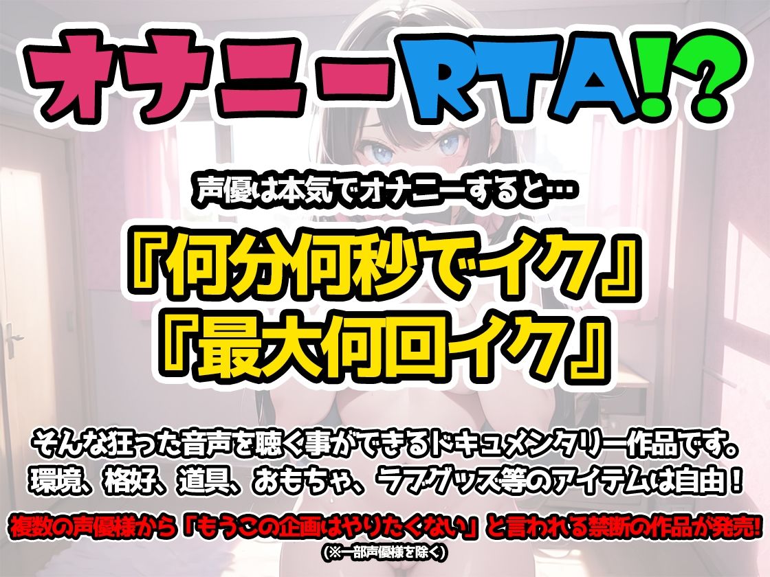 【オナニーRTA実演】やはり声優の20分間リアルタイムアタックオナニーはまちがっていない。【七海みぅ】【FANZA限定版】