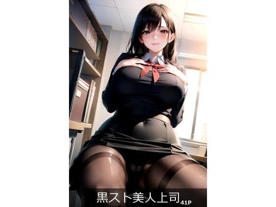AIイラスト集 黒スト美人上司＃1