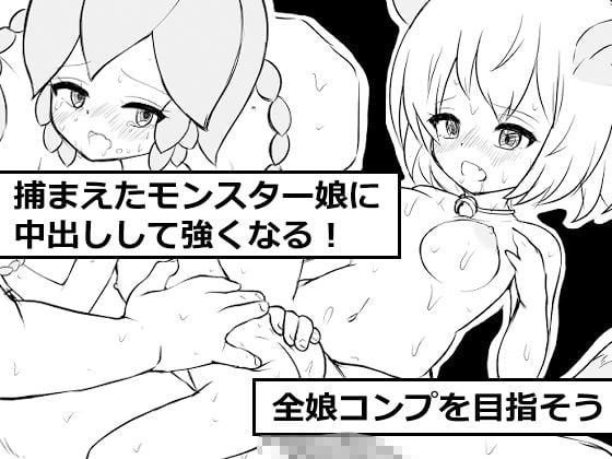 モンスター娘の住む島で中出しする俺