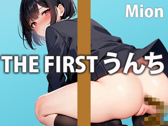 ミチミチ強烈うんこ。SEXよりも恥ずかしい排便音を収録！こんな可愛い女の子が、大きくて臭いうんこをする瞬間は最高！！【魅音】