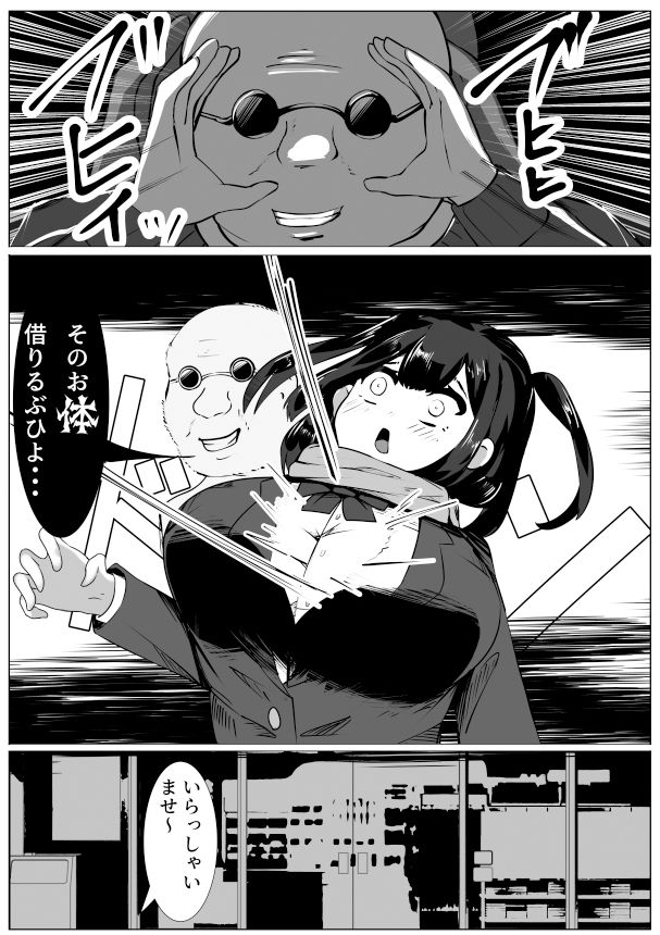 いい体してるぶひね 〜豚男に体をのっとられた女の子の末路〜