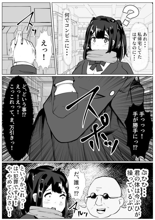 いい体してるぶひね 〜豚男に体をのっとられた女の子の末路〜