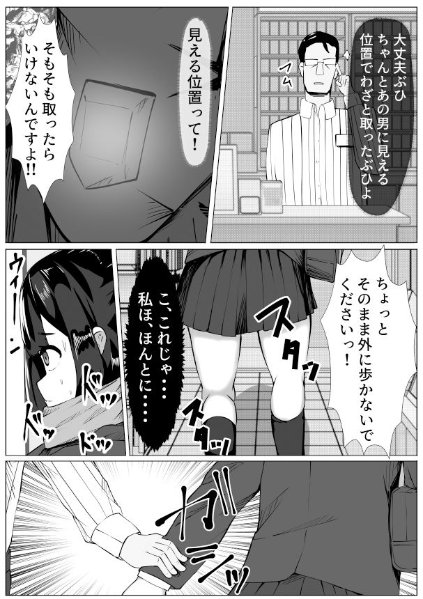 いい体してるぶひね 〜豚男に体をのっとられた女の子の末路〜
