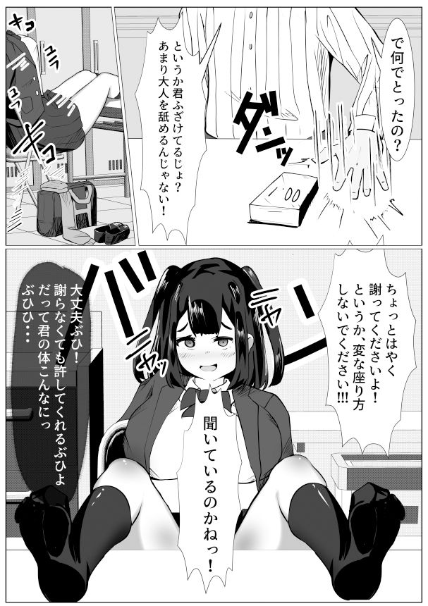 いい体してるぶひね 〜豚男に体をのっとられた女の子の末路〜
