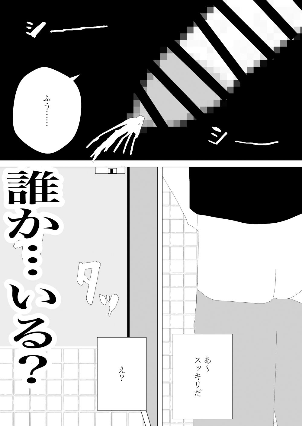 トイレで旧友に会ったがおうまがとき