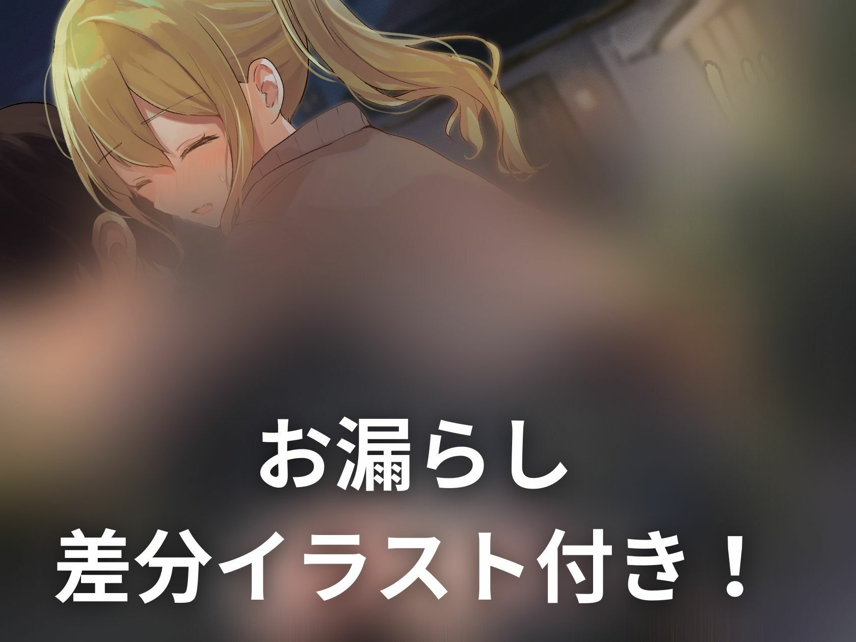 【バイノーラル×おしっこ我慢】頻尿な部活の先輩はおしっこが我慢できない
