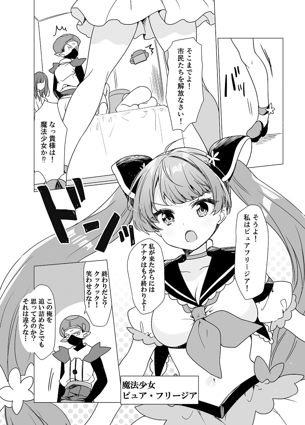 魔法少女VS催●狂人