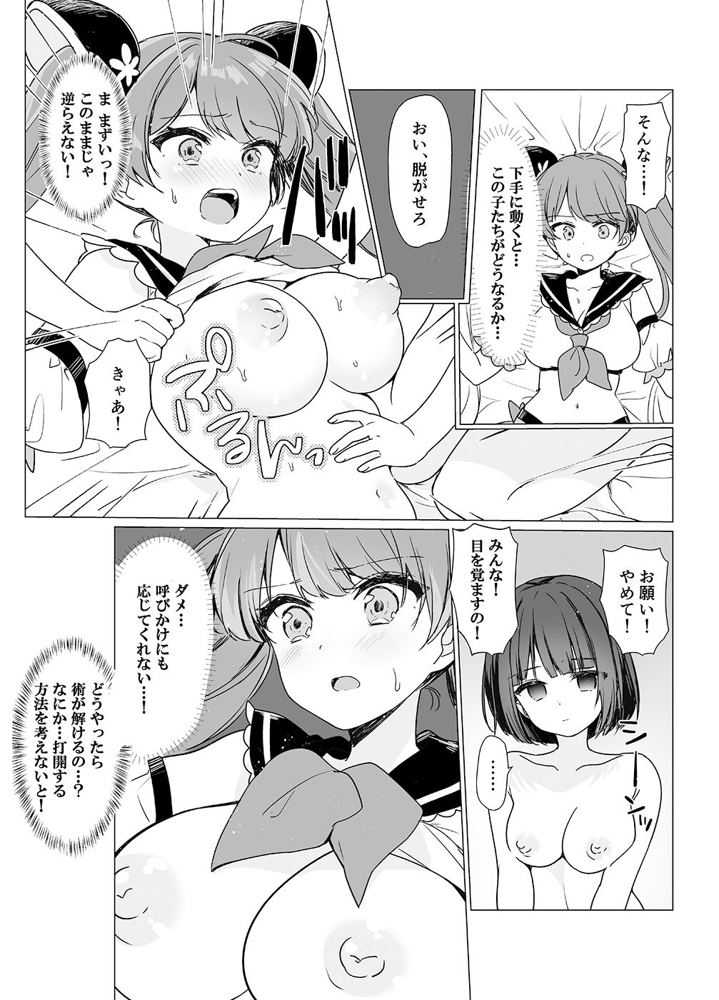 魔法少女VS催●狂人