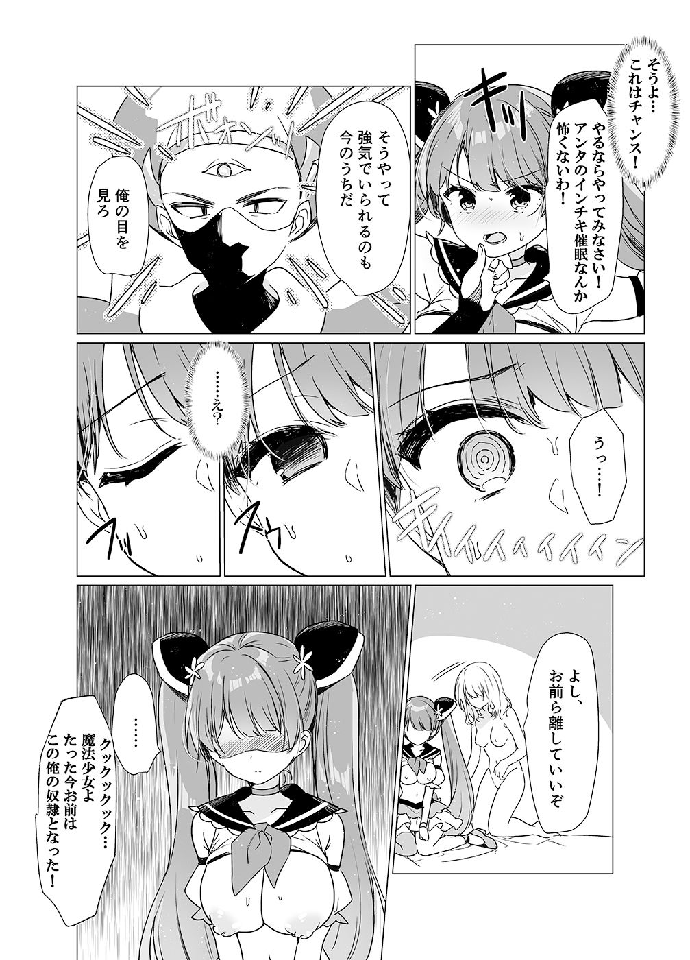 魔法少女VS催●狂人