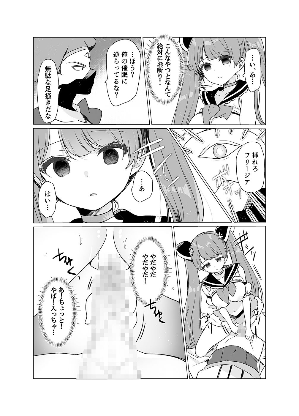 魔法少女VS催●狂人