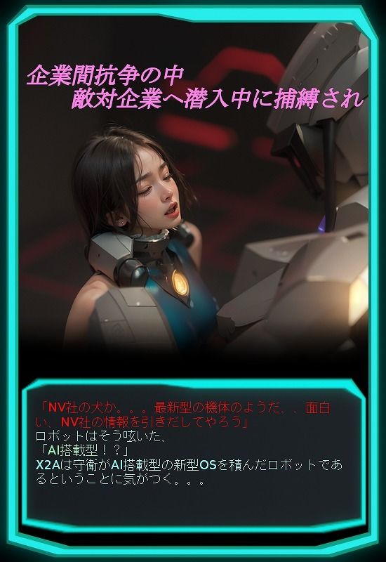 美少女アンドロイド 淫虐実験 強●絶頂機械責め