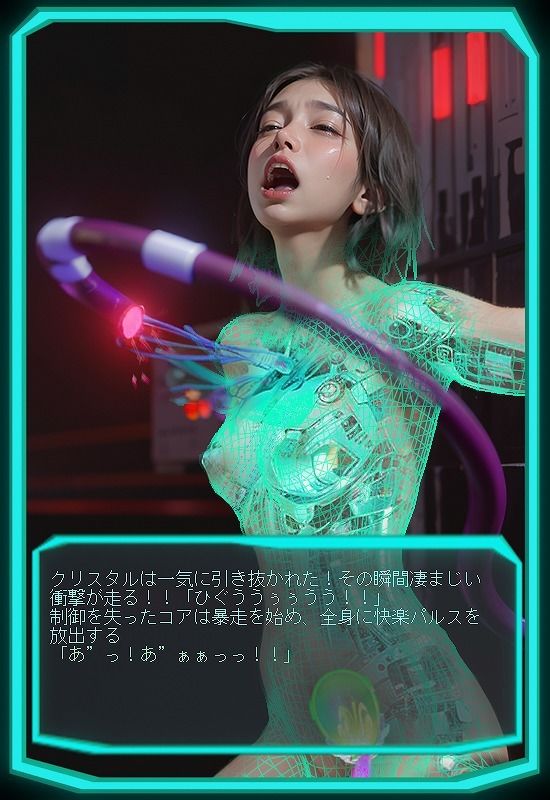 美少女アンドロイド 淫虐実験 強●絶頂機械責め