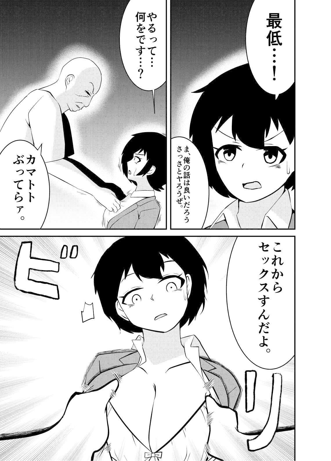 下剋上 負け組弱者男性が勝ち組女を屈服させる迄