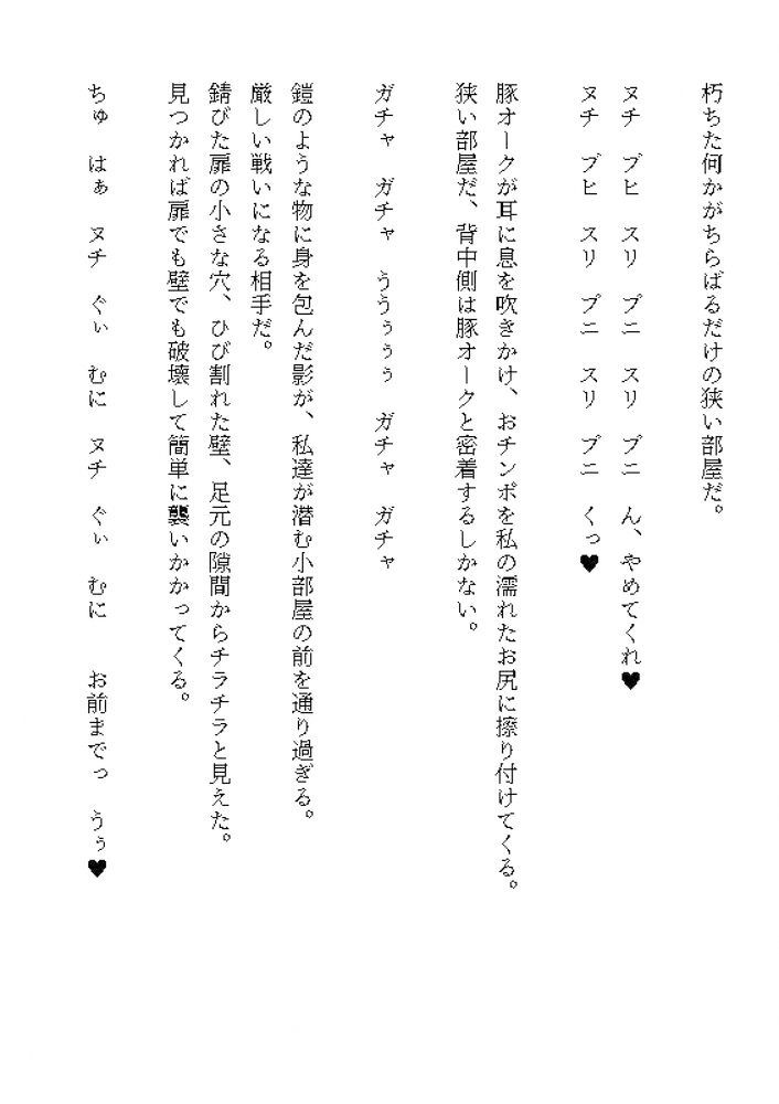 豚オークが支配する街の回復魔法中毒女冒険者の日常 エロ漫画＋音声の動画