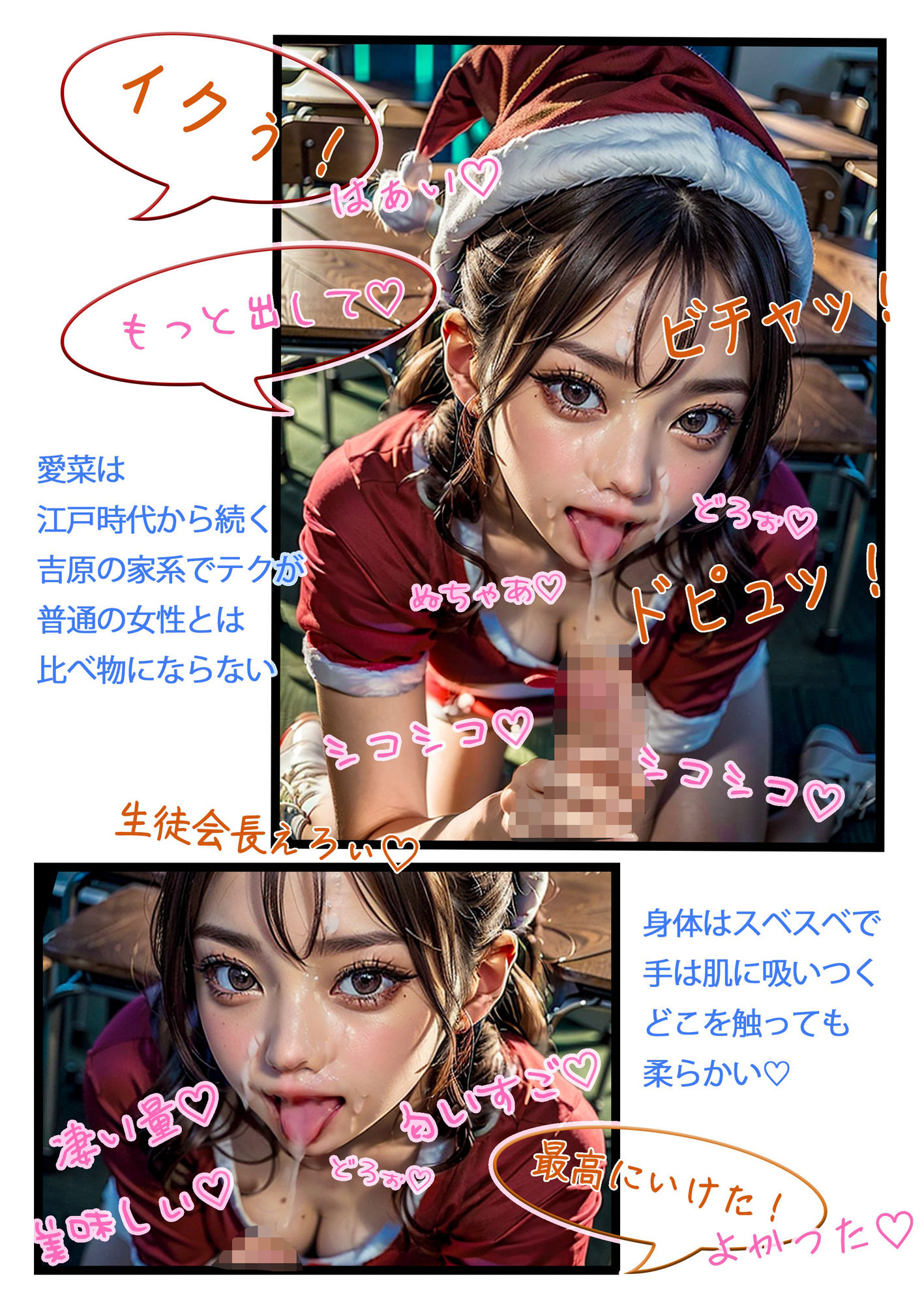 寝取られた女子校生サンタクロース