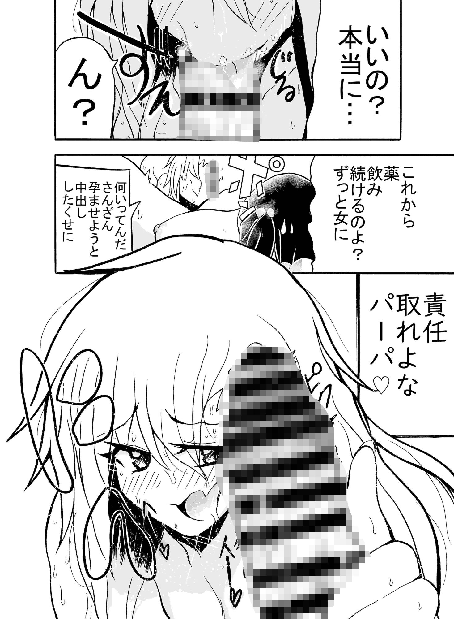 妻になった夫