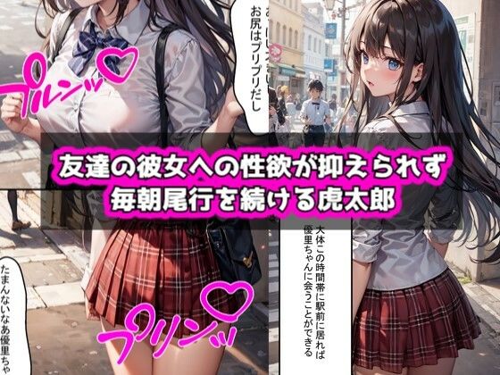 友達の彼女(黒髪巨乳JK)を脅してヤったらセフレになれた話