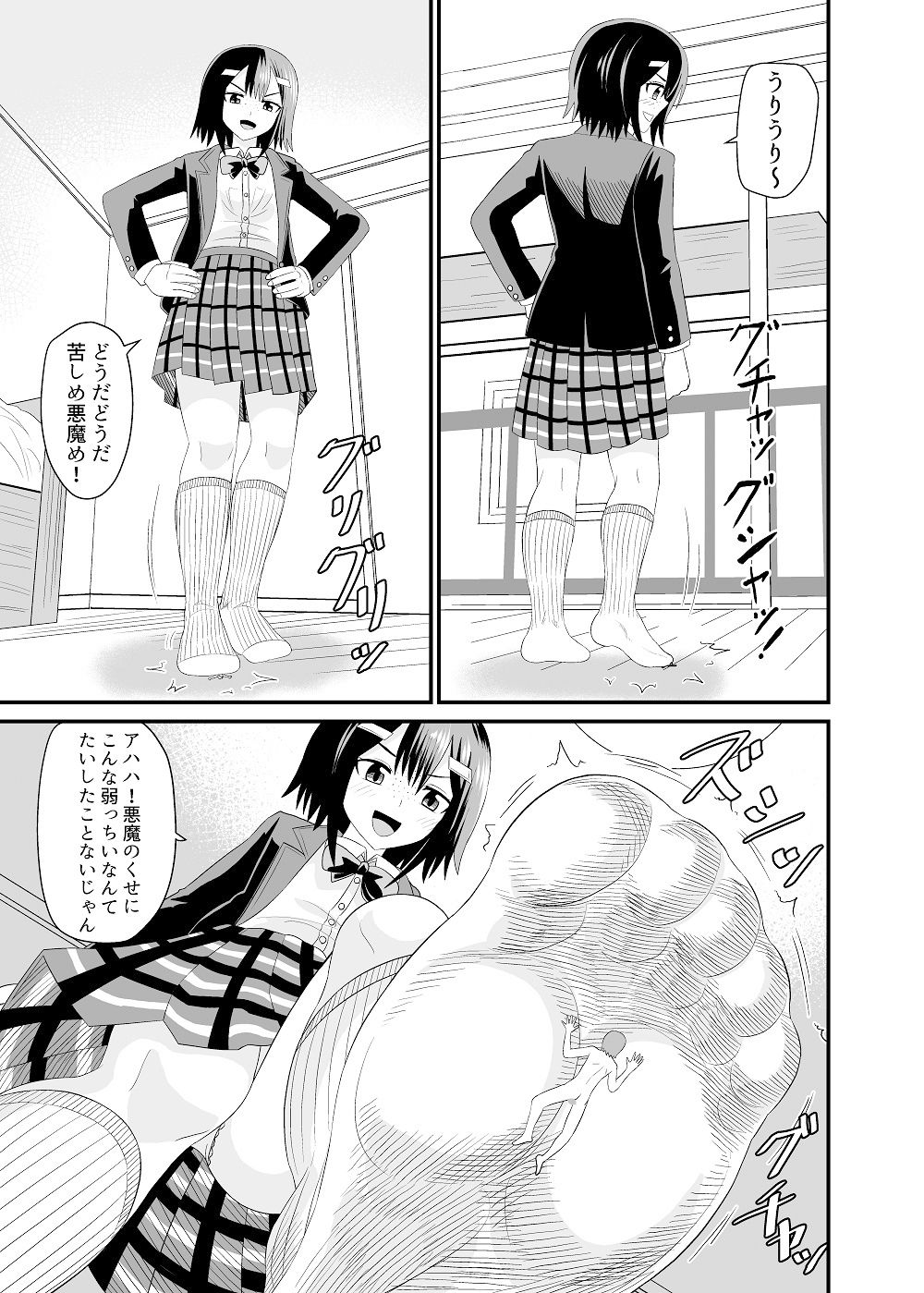 地味子に踏まれる