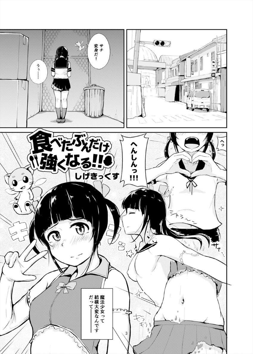 食べたぶんだけ強くなる！！