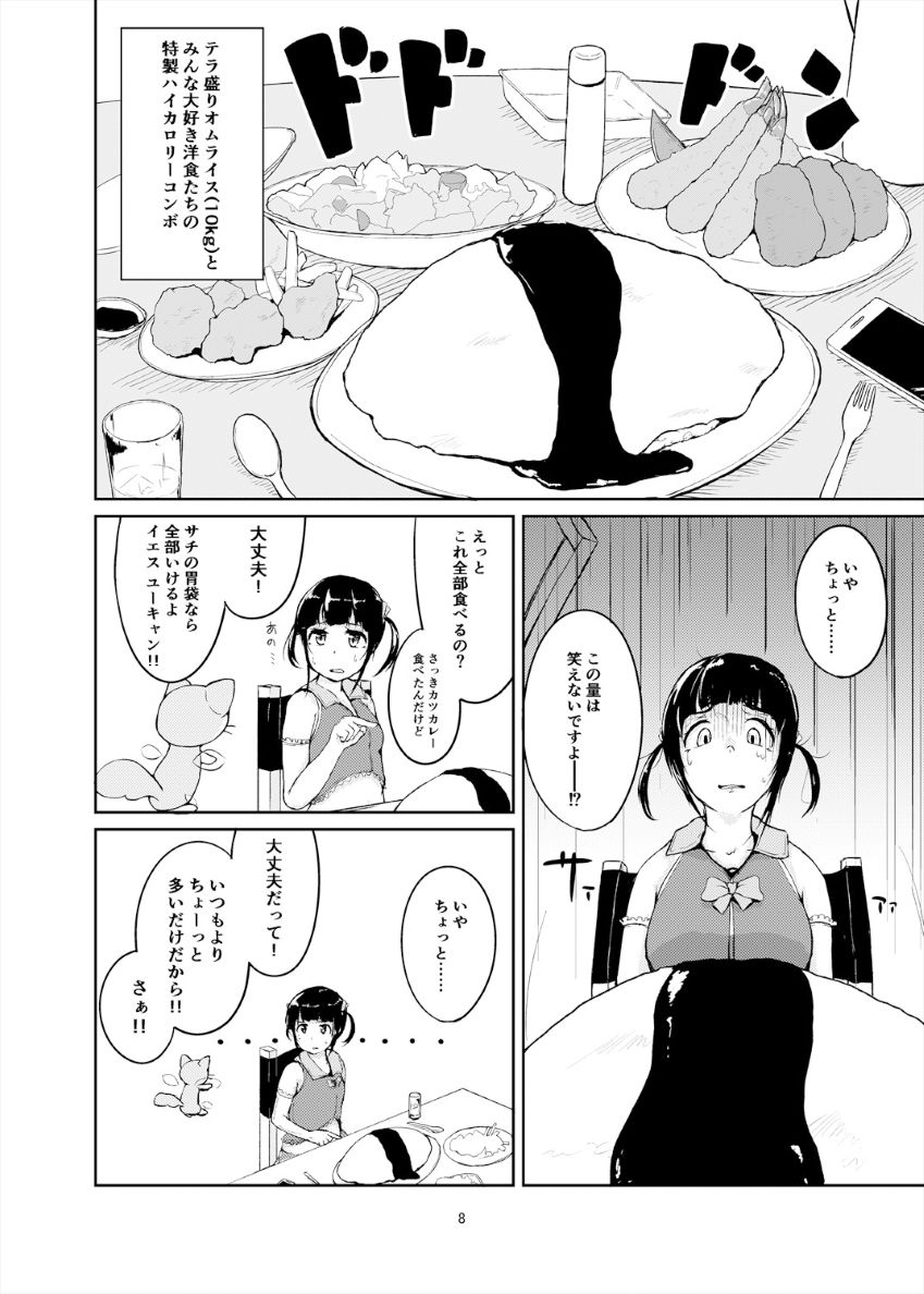 食べたぶんだけ強くなる！！