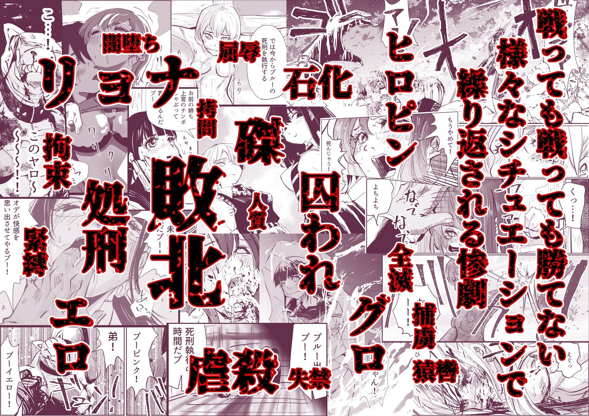 ヒロピン戦隊 ピンチレンジャー