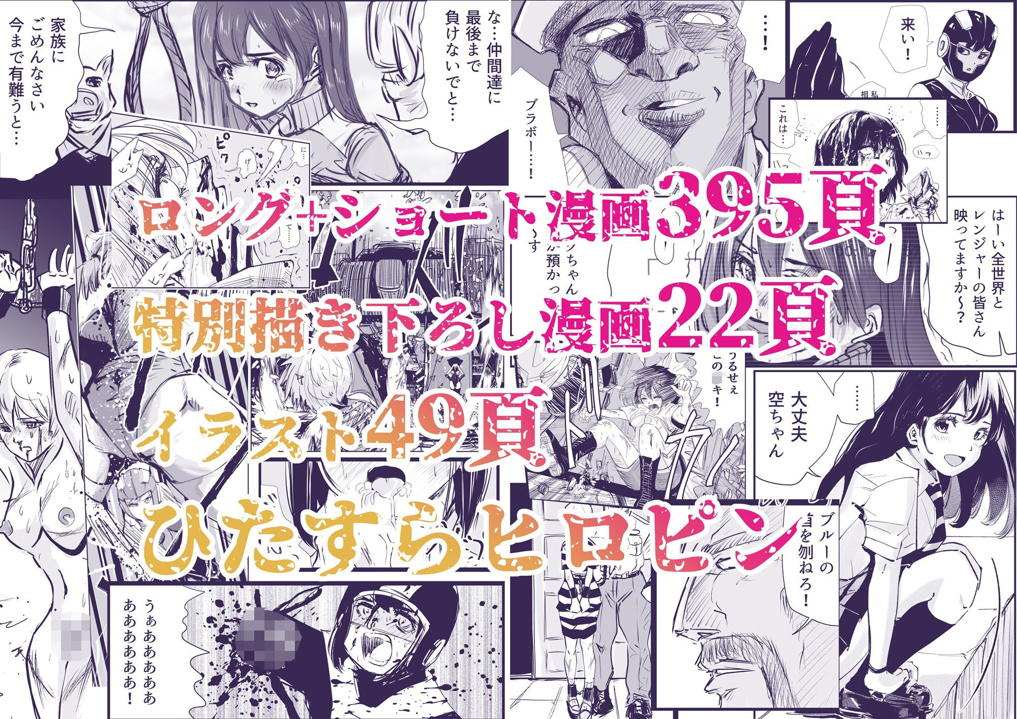 ヒロピン戦隊 ピンチレンジャー