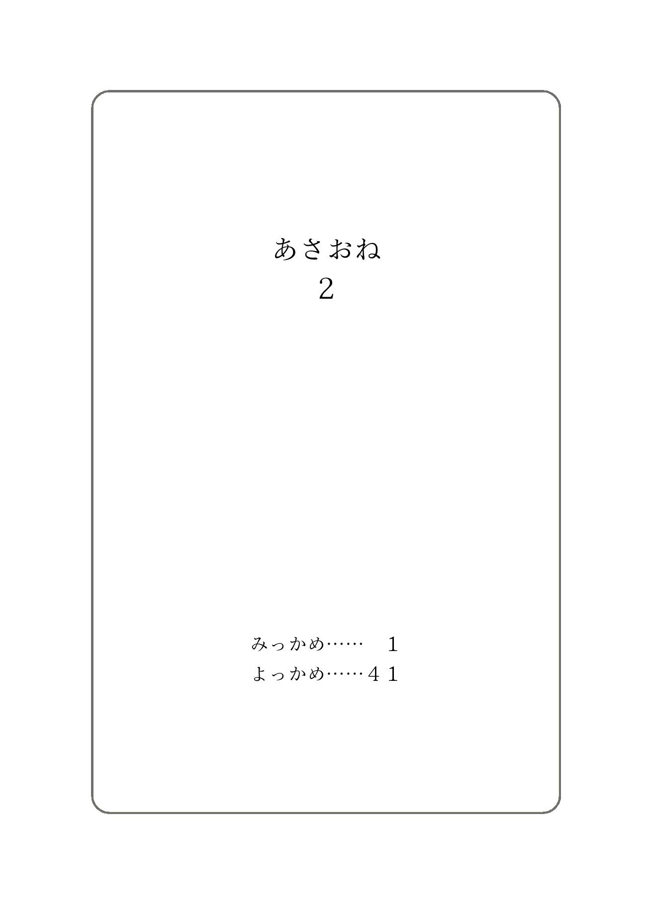 あさおねっ 〜朝起きたらおねしょ○女だった件〜 ＃2 みっかめ〜よっかめ