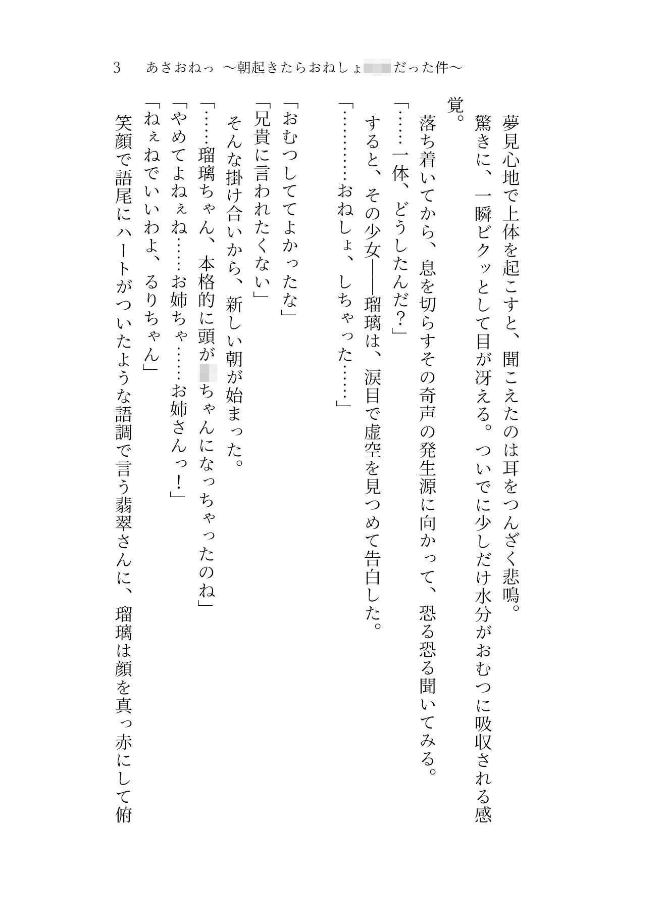 あさおねっ 〜朝起きたらおねしょ○女だった件〜 ＃2 みっかめ〜よっかめ